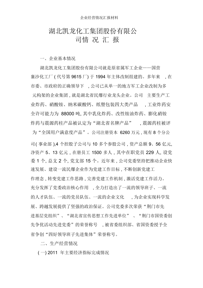 關(guān)于推動(dòng)碳酸鈣產(chǎn)業(yè)高質(zhì)量發(fā)展的調(diào)研匯報(bào)材料